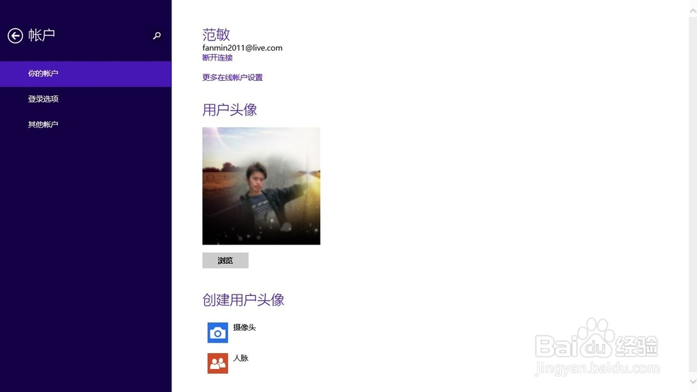 Windows 8如何从Microsoft账号切换为本地账户