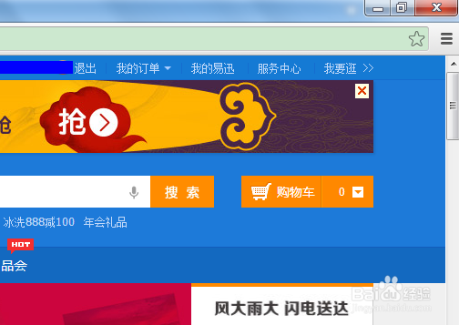 易迅如何验证和绑定手机号码呢?