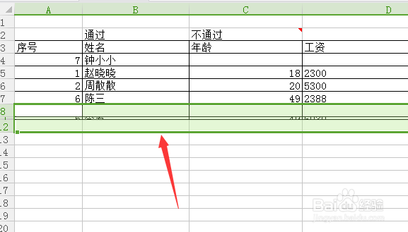 wps表格怎么取消隐藏行