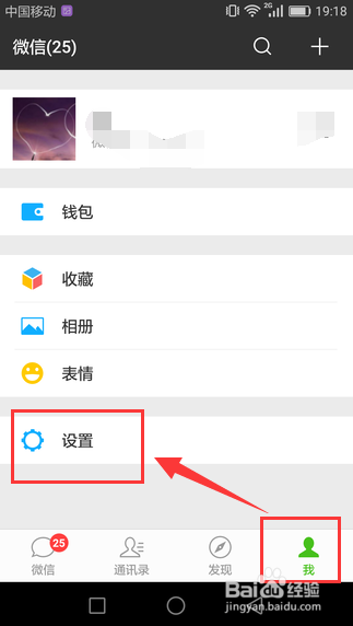 手机微信怎么更改登录密码