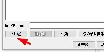 iebook如何设置默认的背景音乐