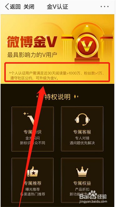 微博成为金V需要哪些条件