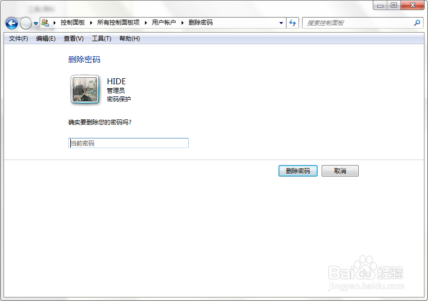 怎么把开机密码取消