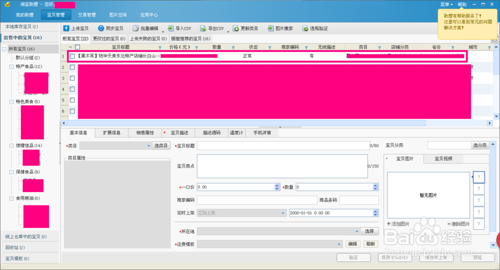 淘宝助理怎么上传宝贝到店铺