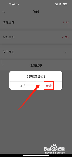中公考研在线app怎么清理缓存