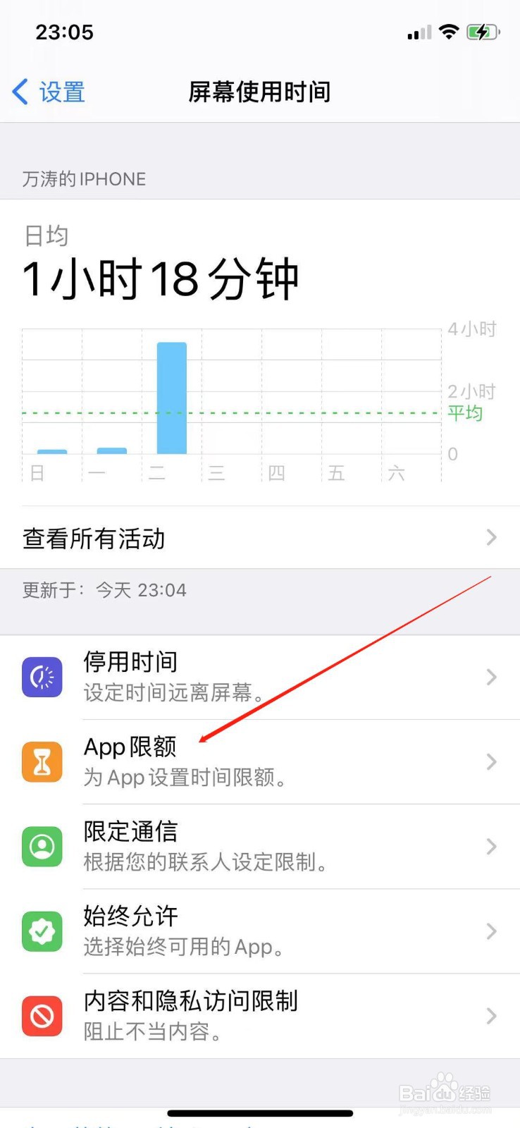 苹果手机怎么设置APP限额