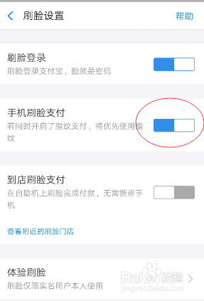 支付宝怎么开通手机刷脸支付