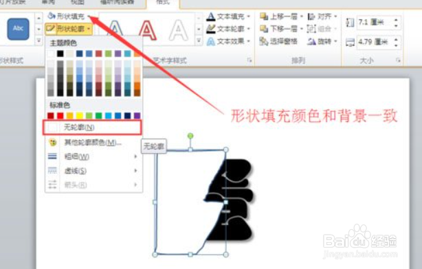 Office2010怎么制作PPT撕裂文字效果