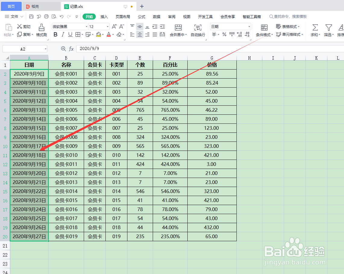 WPS Excel怎样设置单元格中日期格式