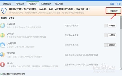 巧用腾讯电脑管家：[4]解决电脑上网慢问题