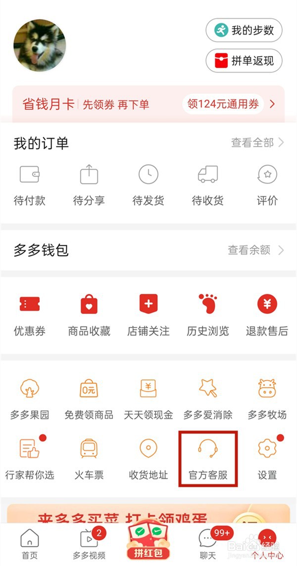 拼多多聚宝盆怎么进入