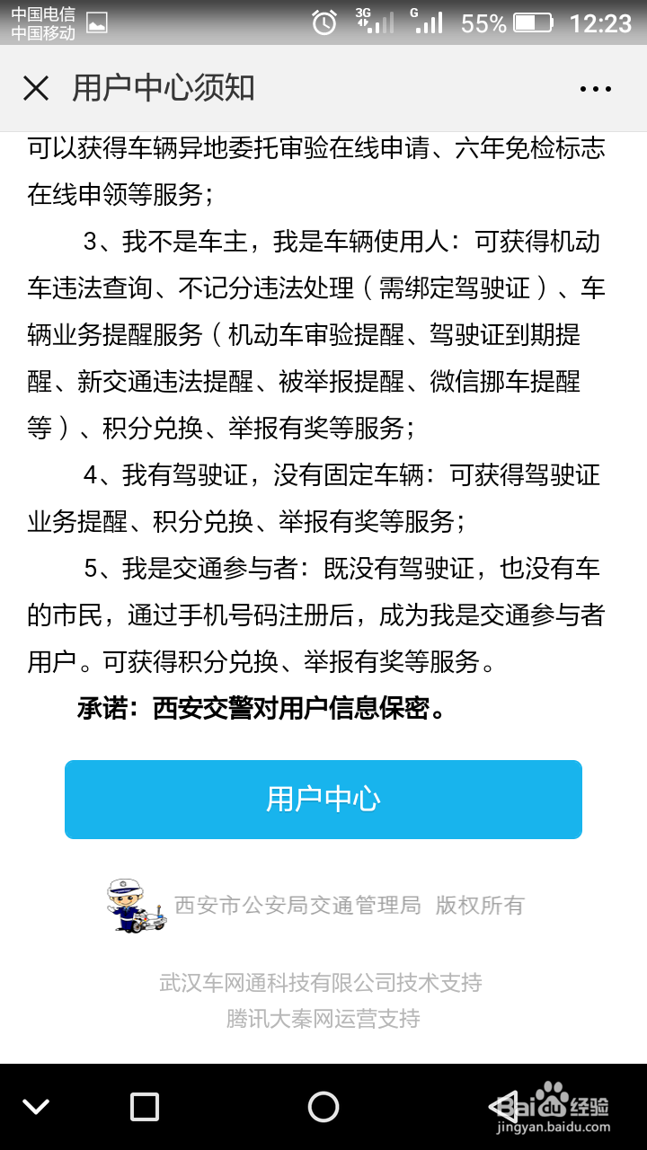 微信如何查询西安市车辆违章信息