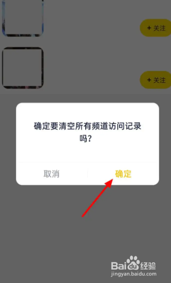 YY怎么删除访问记录