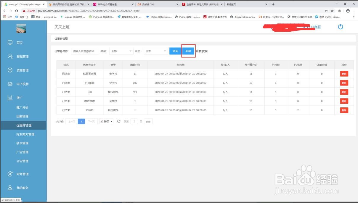 怎么在共学云中进行优惠券管理？