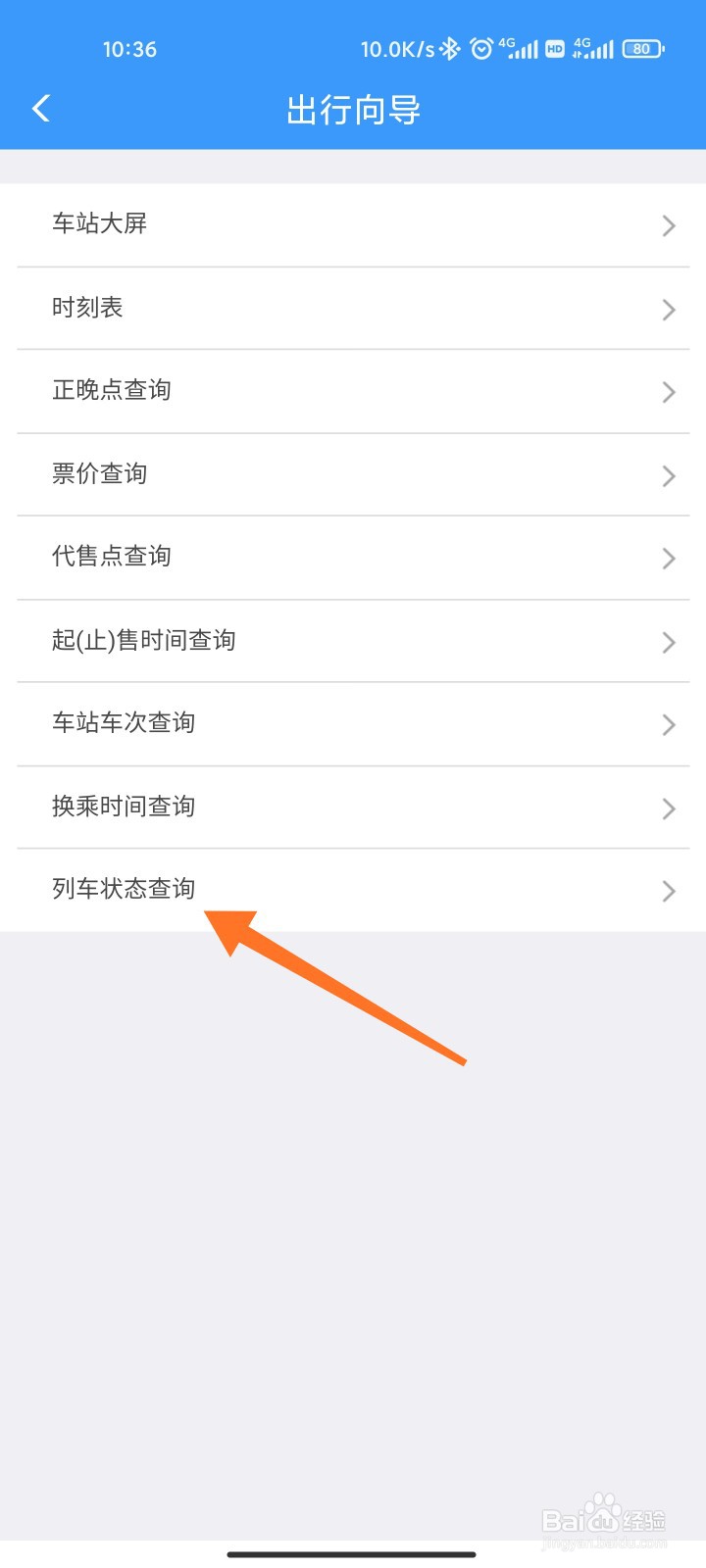 12306怎么查车次是不是停运
