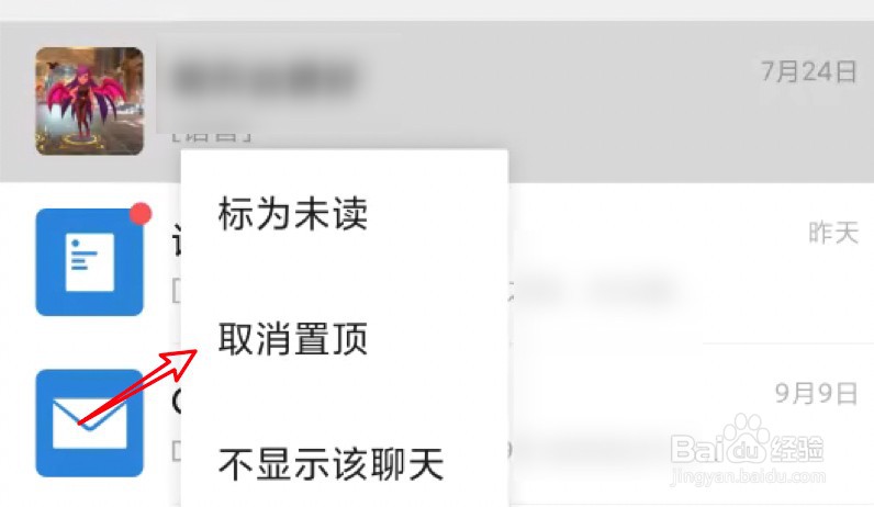 微信如何关闭折叠置顶聊天