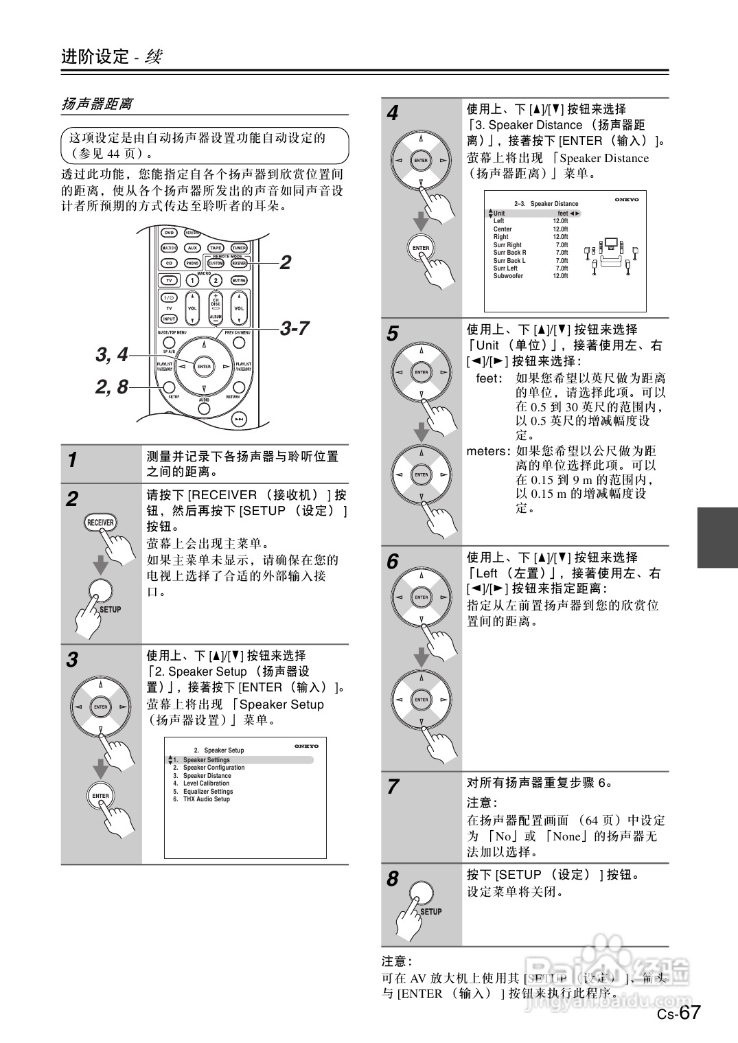 安桥AV放大机TX-SA706型使用说明书:[4]
