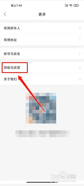 益民出行app如何提交意见反馈