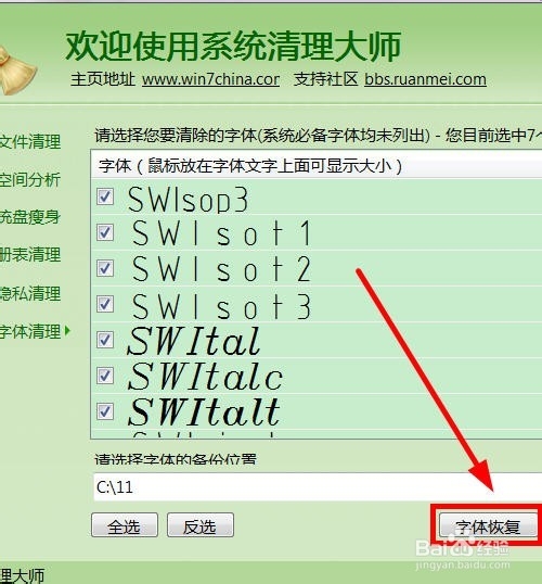 怎么清除系统多余的字体