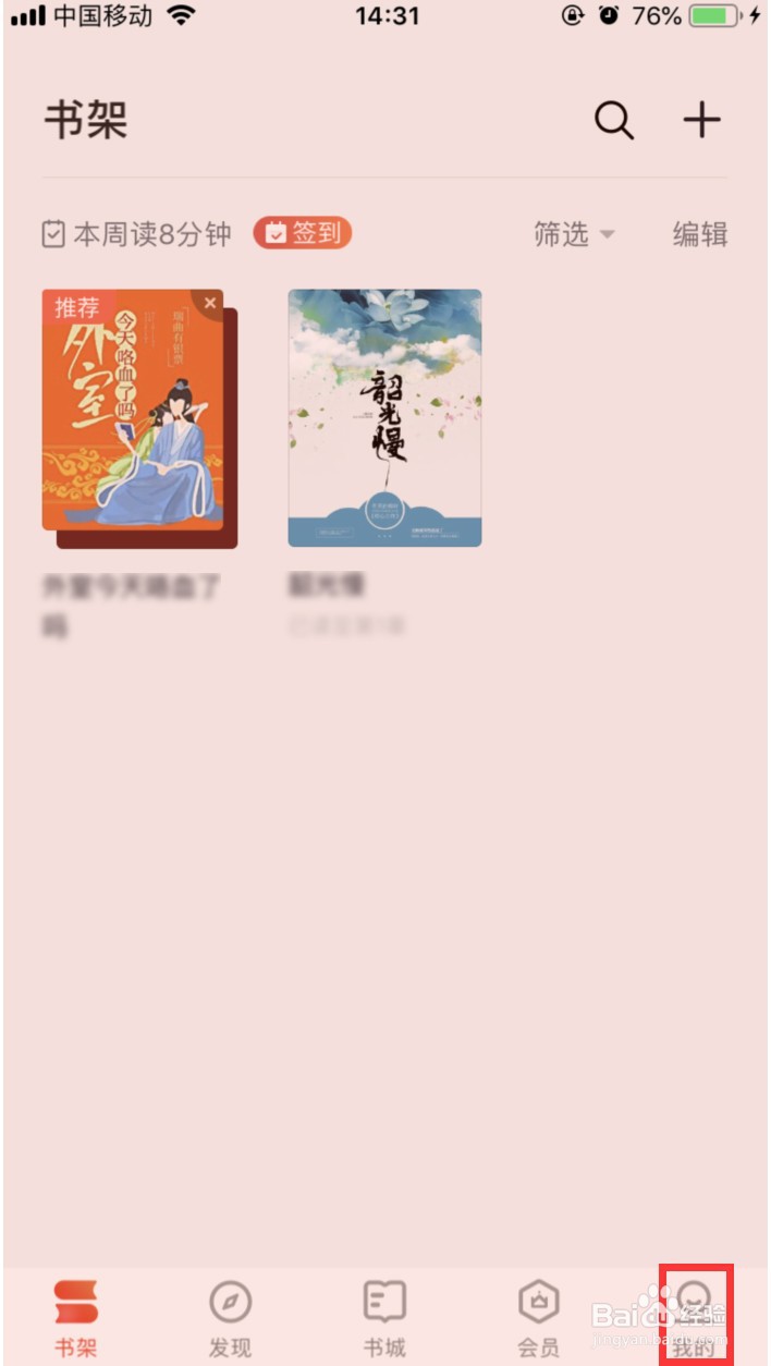 掌阅怎样取消书架推书
