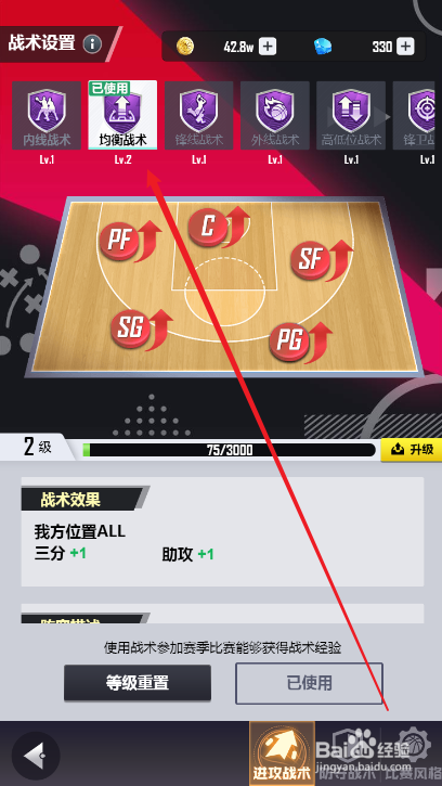 美职篮英雄如何升级战术经验