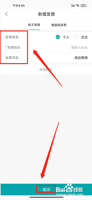 海信商城app怎么新建开票信息