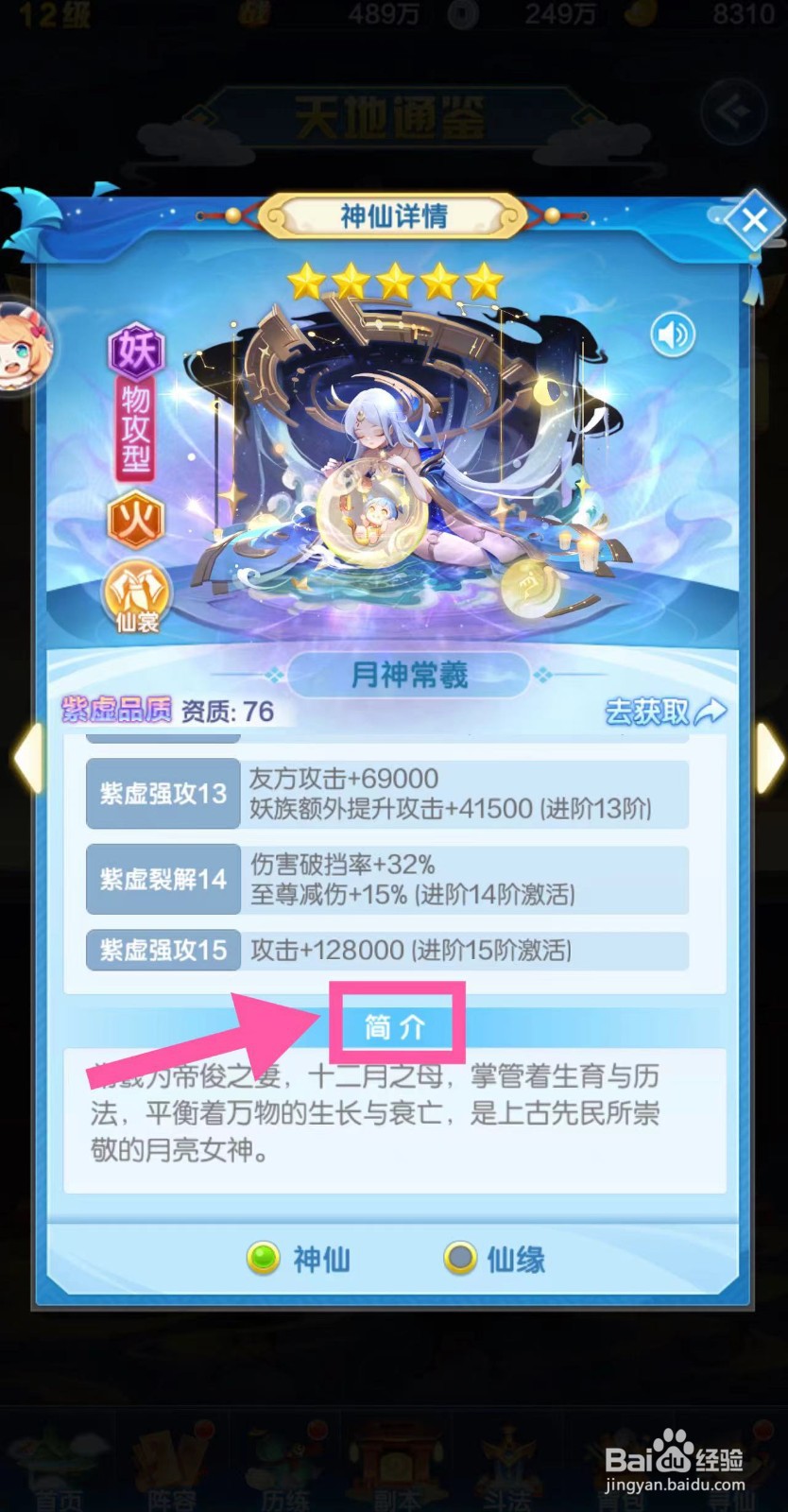 道友请留步怎么查看月神常羲的简介