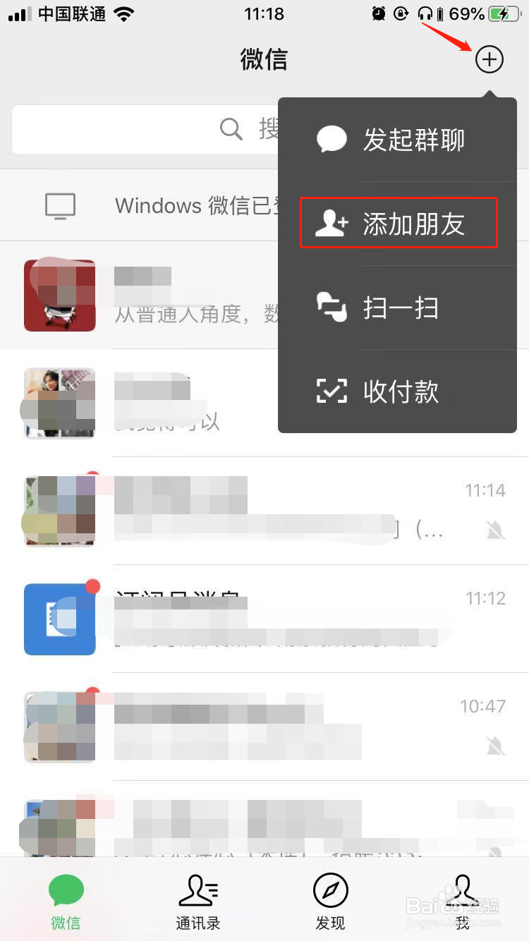 微信加人显示操作频繁怎么办?