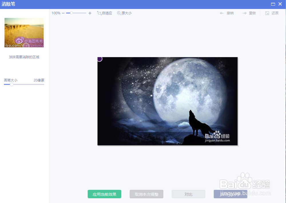 美图秀秀怎么去水印