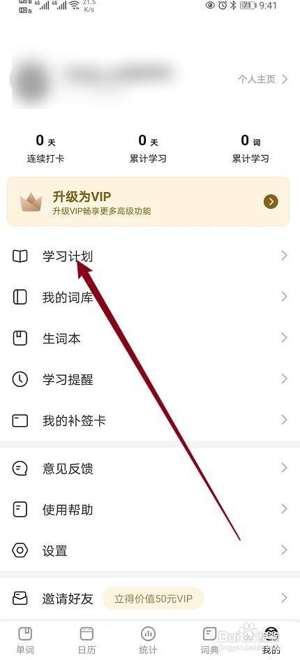 疯狂背单词如何查看【背词顺序】的内容