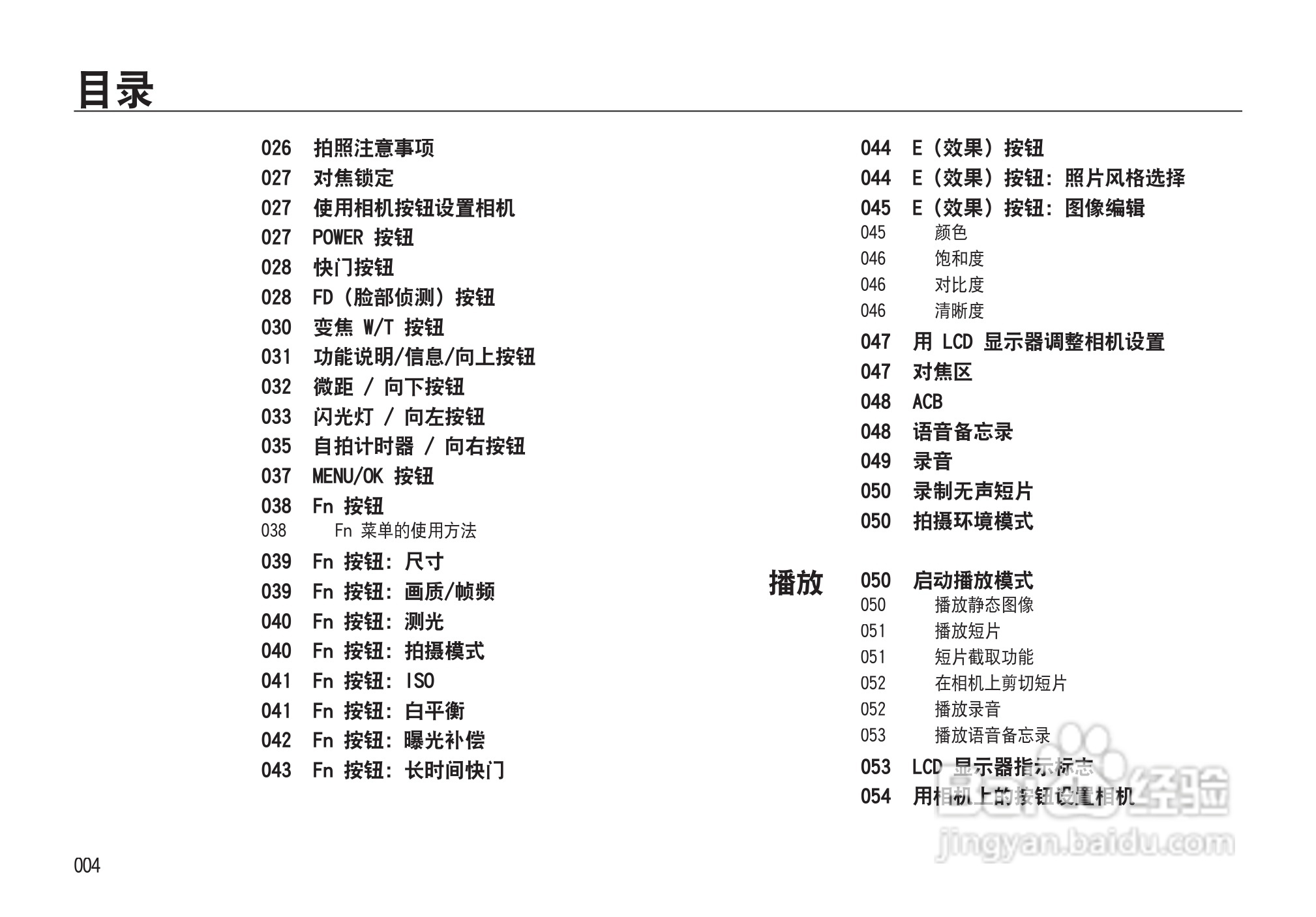 三星NV33数码相机使用说明书:[1]