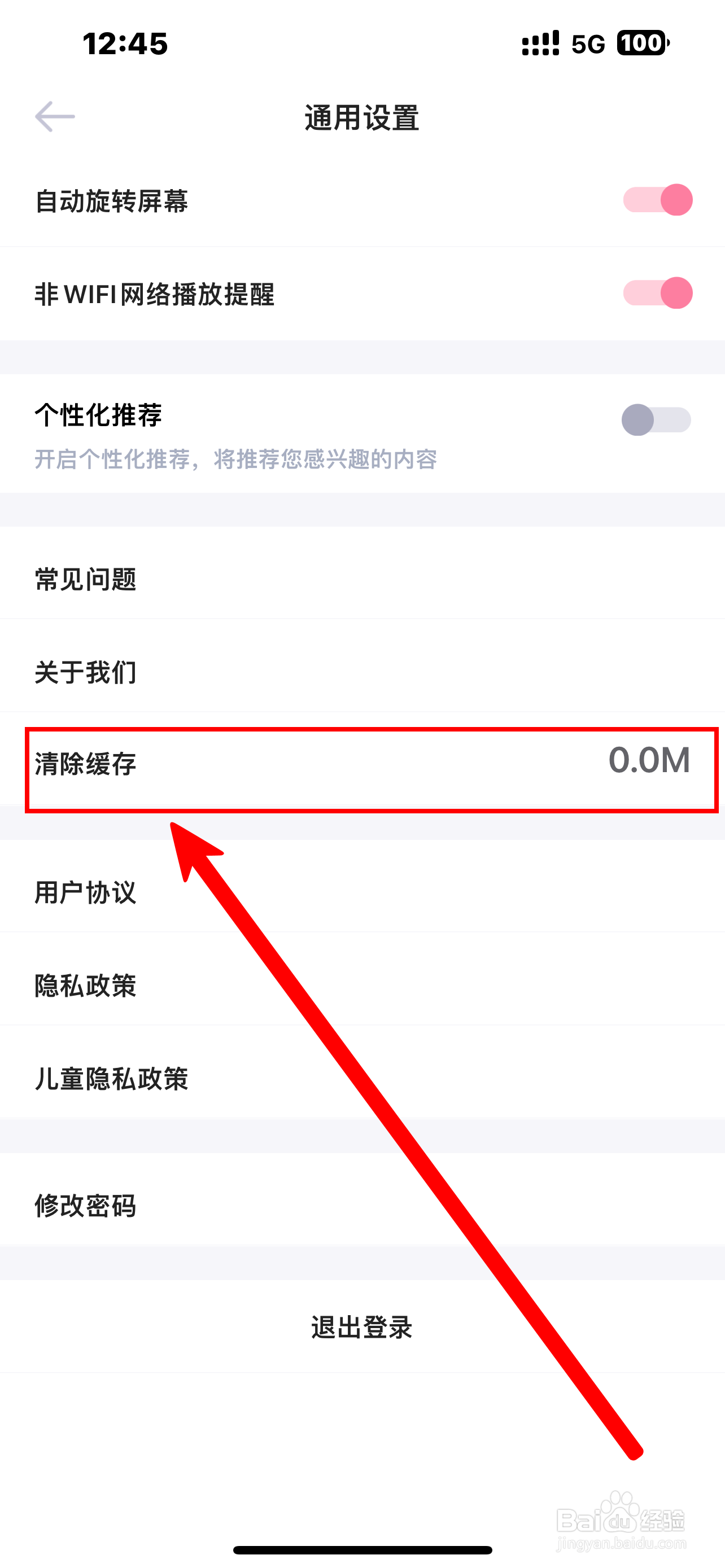 《爱维宝贝》怎么清除缓存？