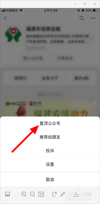 微信公众号怎么置顶