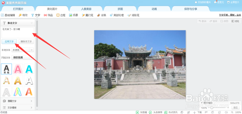 怎么用美图秀秀给照片加文字