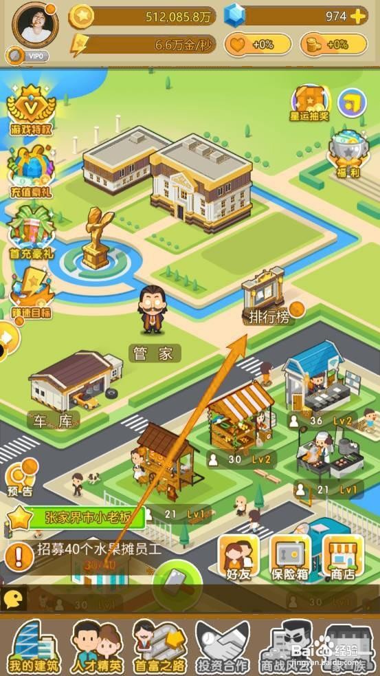 金币大富翁如何进行商战榜互动