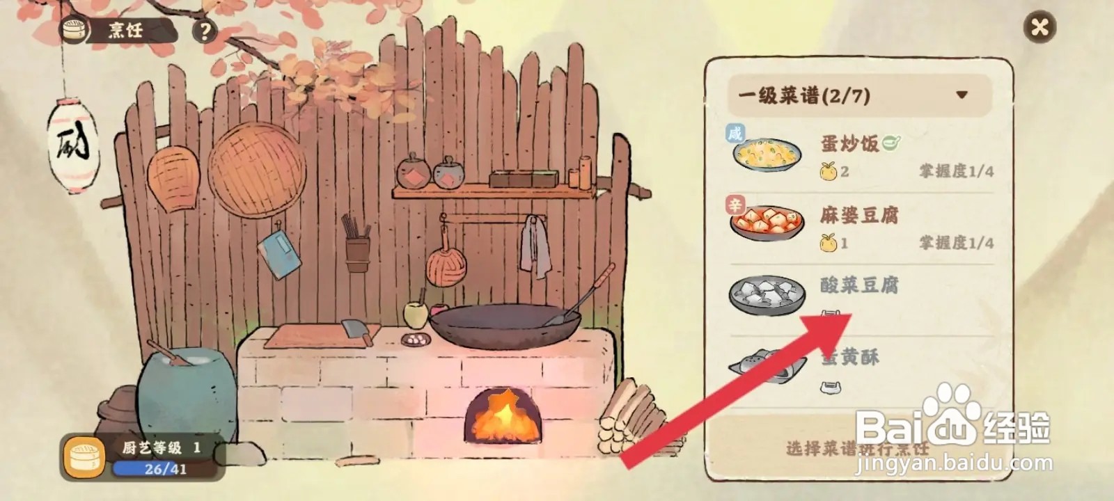 桃源深处有人家怎么研究酸菜豆腐