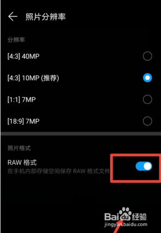 华为mate30pro如何保存raw格式照片