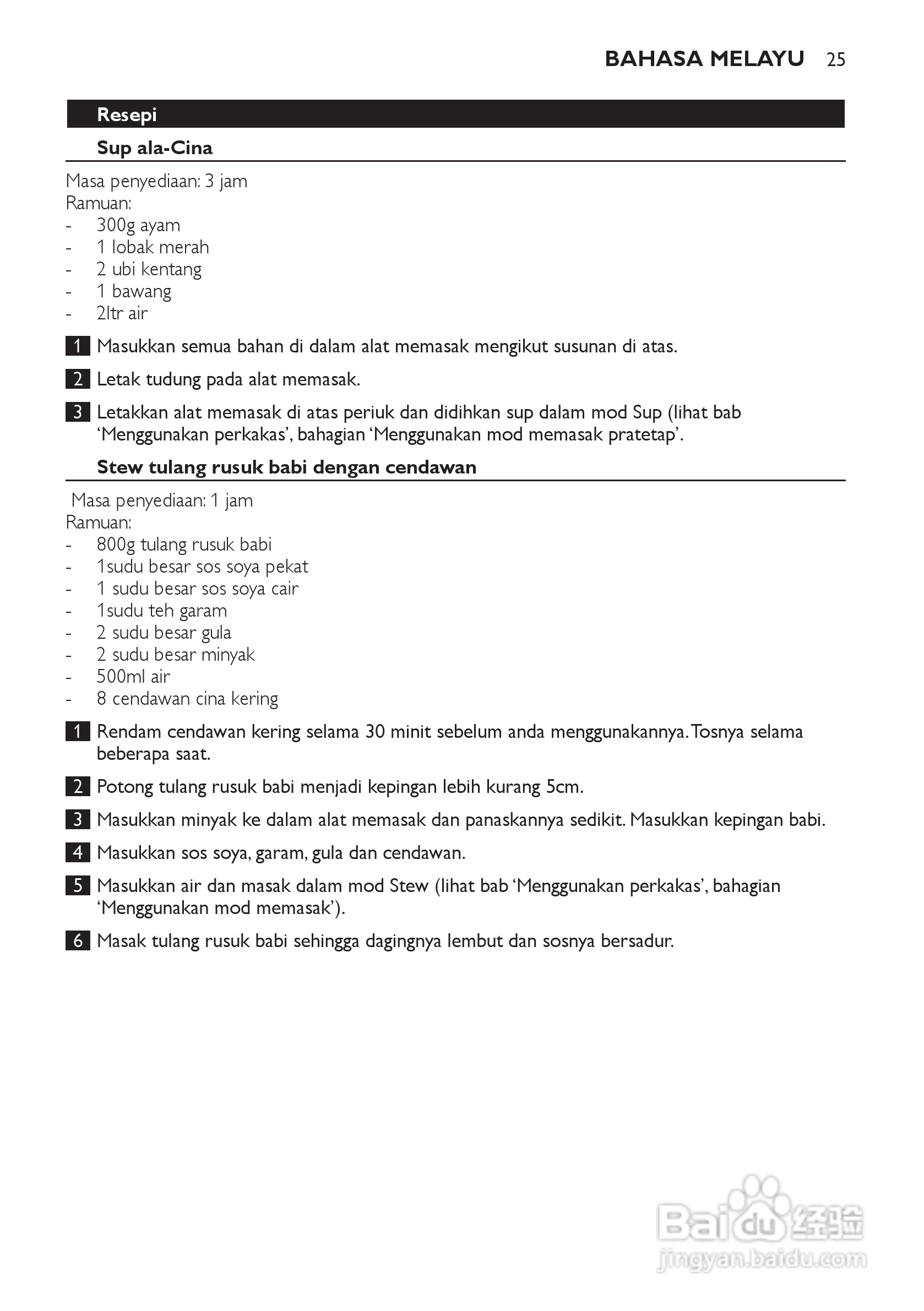 飞利浦 HD4917电磁炉使用说明书:[2]