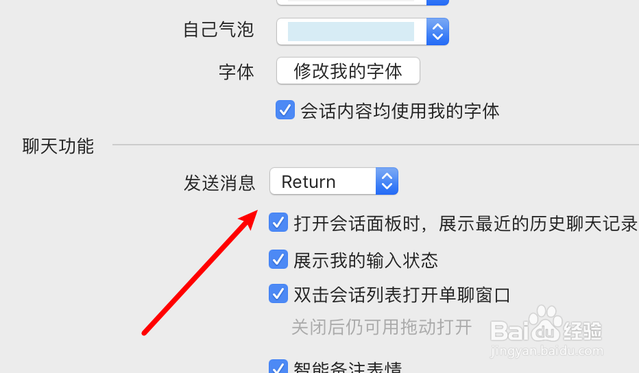 mac电脑QQ怎么设置发送消息的按键