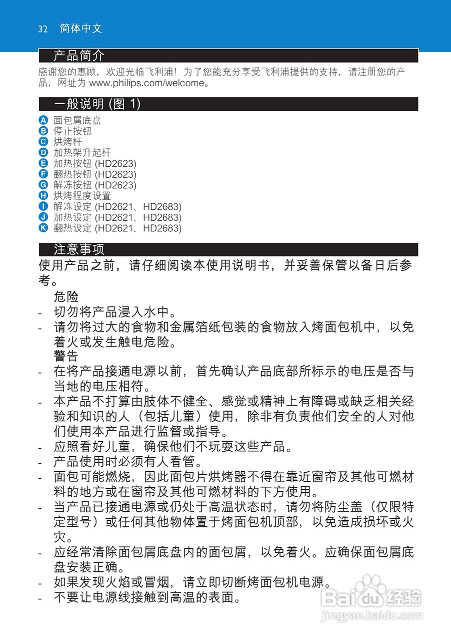 PHILIPS HD2621烤面包机使用说明书:[2]