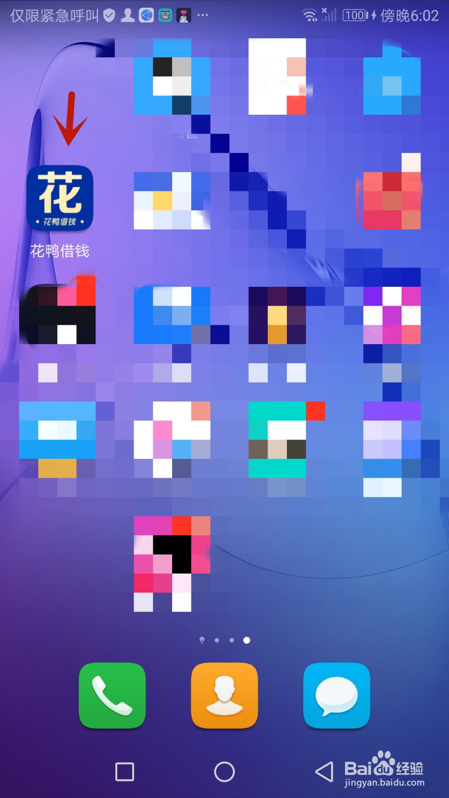 怎么退出花鸭借钱当前登录的账号