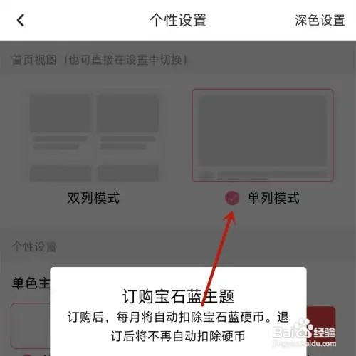 哔哩哔哩如何设置单列模式