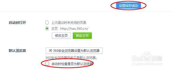 如何取消浏览器弹出“设为默认浏览器”的方法