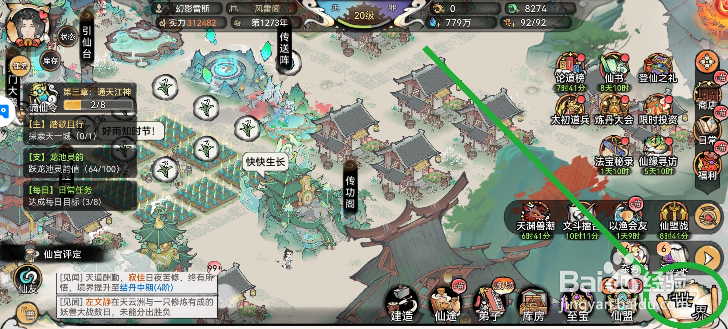 最强祖师怎么解封天一城