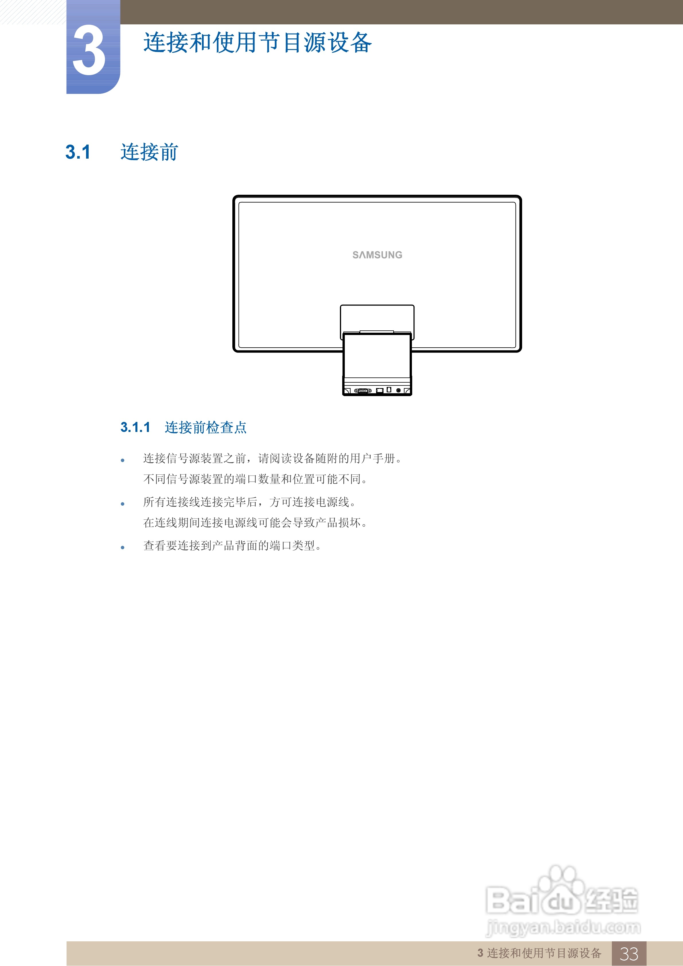 三星C27A550U液晶显示器使用说明书:[4]