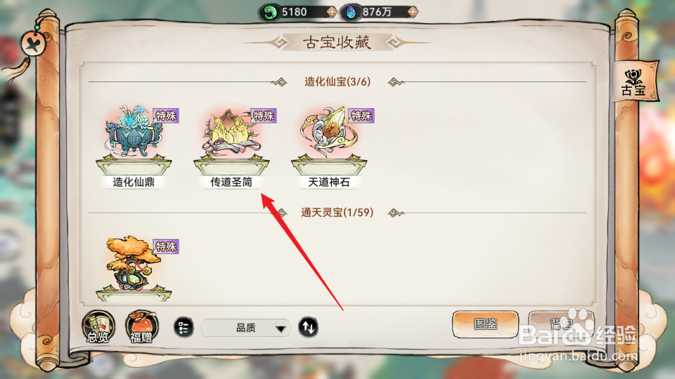 最强祖师如何升级传道圣简