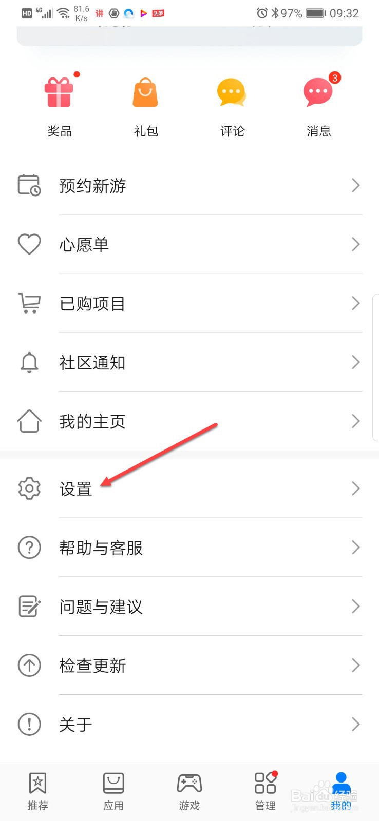 如何关闭华为应用市场的更新提示