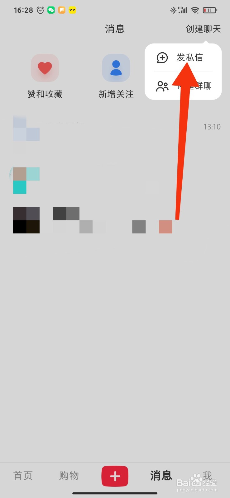小红书APP如何发私信