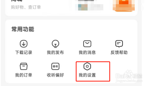 怎么更新番茄畅听app？