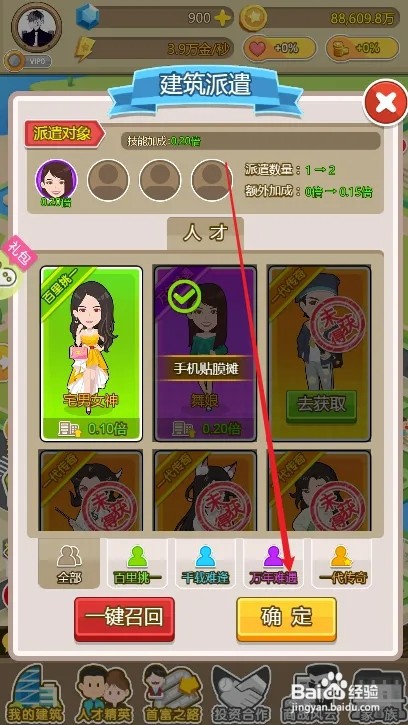 金币大富翁怎样派遣舞娘去管理手机贴膜摊